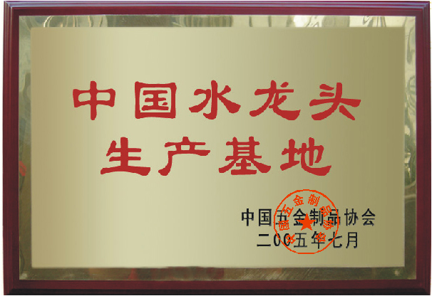 中國水龍頭生產基地