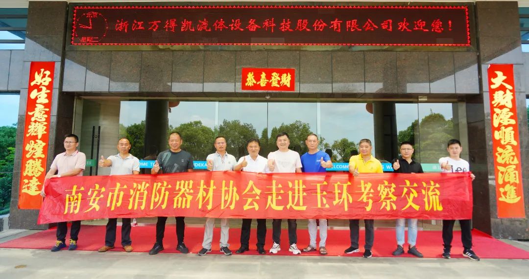 南安市消防器材協會走訪玉環企業